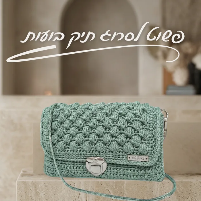 סדנה דיגיטלית תיק בועות