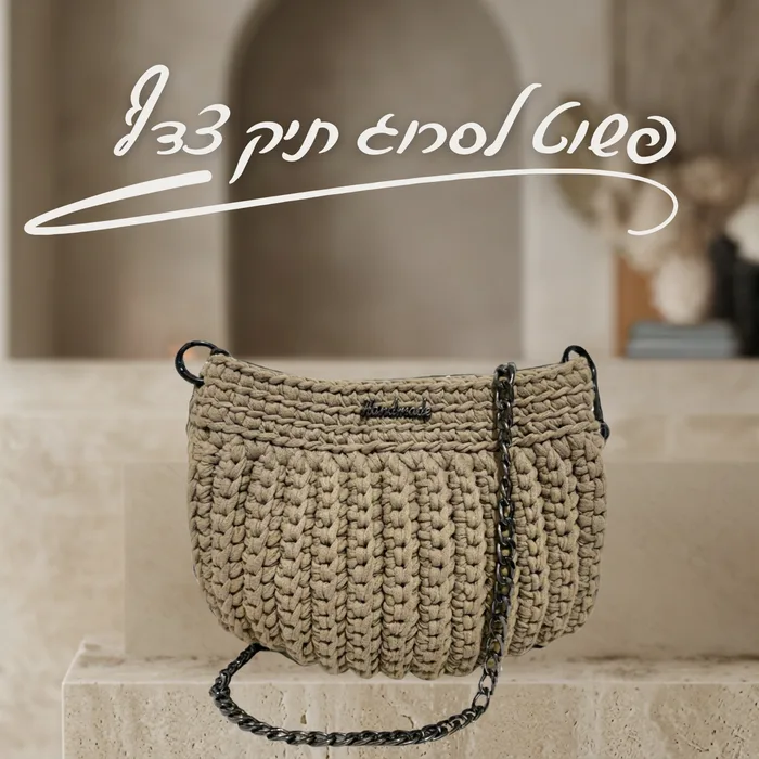 סדנה דיגיטלית תיק צדף