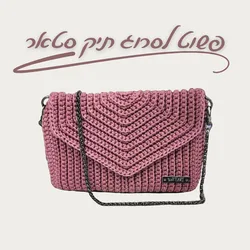 סדנה דיגיטלית פשוט לסרוג תיק סטאר