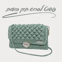 סדנה דיגיטלית פשוט לסרוג תיק בועות